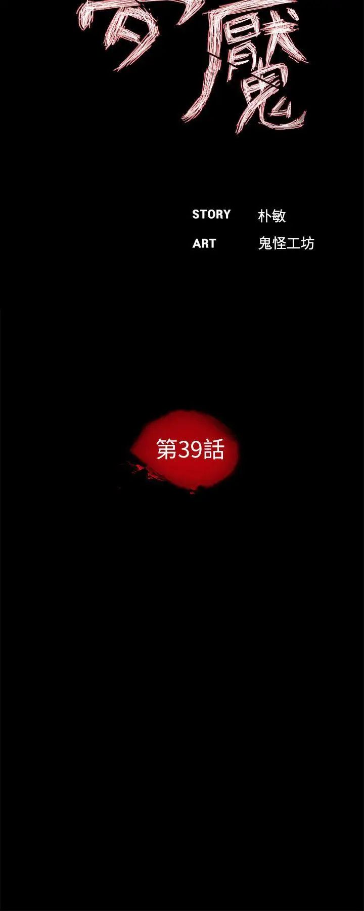 梦魇第39话-翻转的夫妻关係