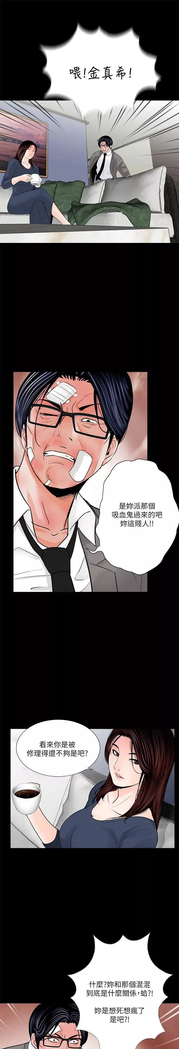 梦魇-第39话-翻转的夫妻关係 - 图片 6