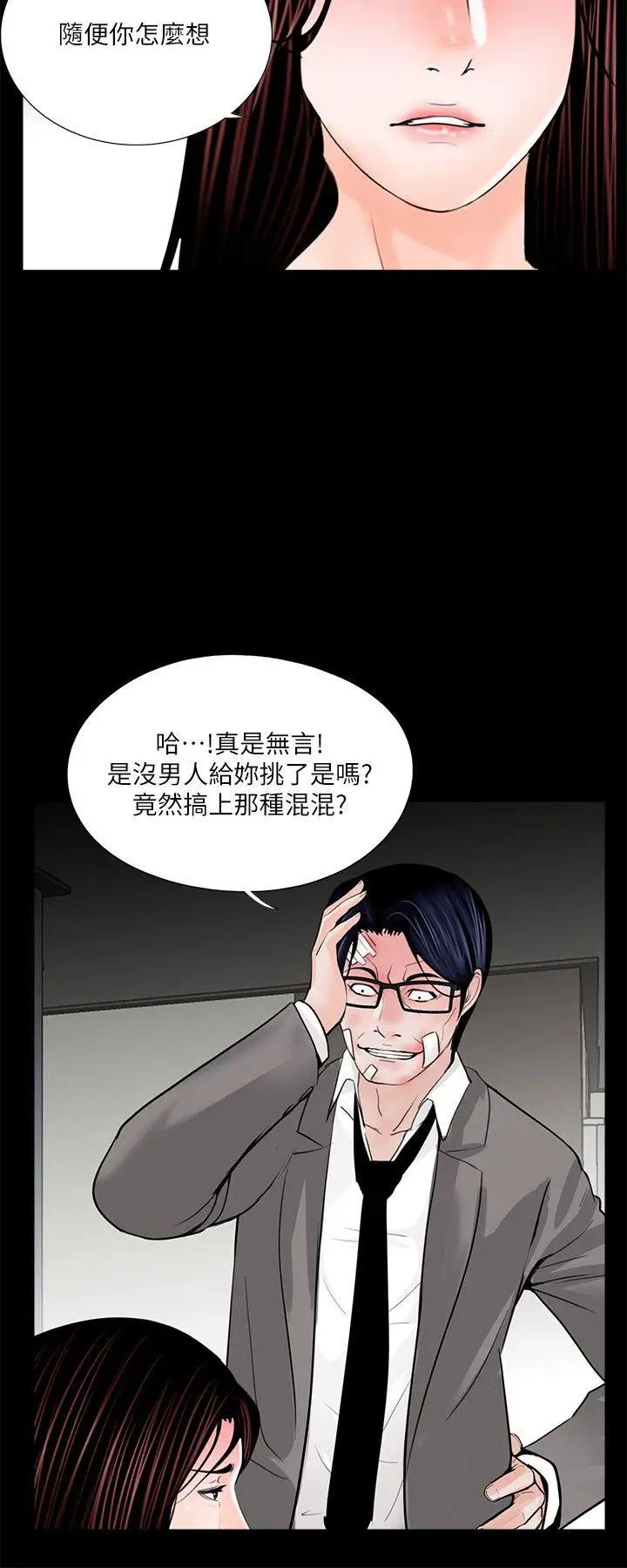 梦魇第39话-翻转的夫妻关係