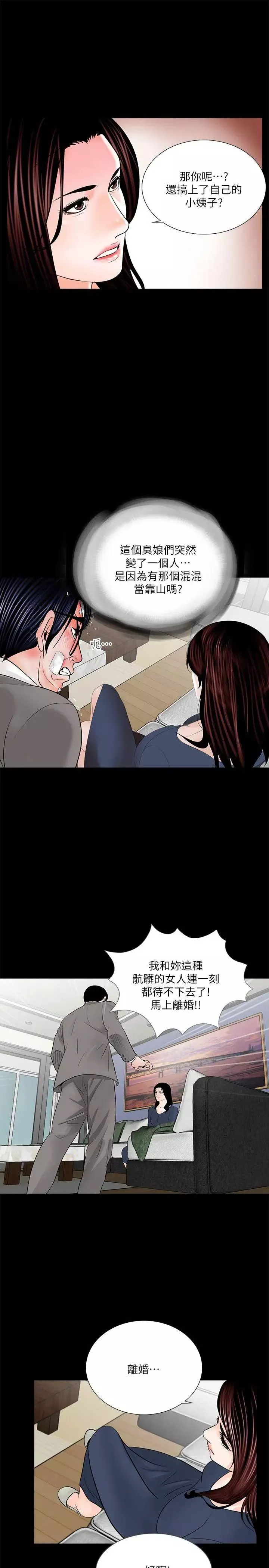 梦魇-第39话-翻转的夫妻关係 - 图片 10