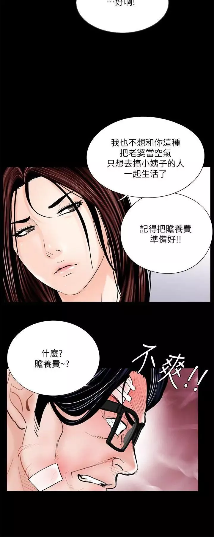 梦魇-第39话-翻转的夫妻关係 - 图片 11