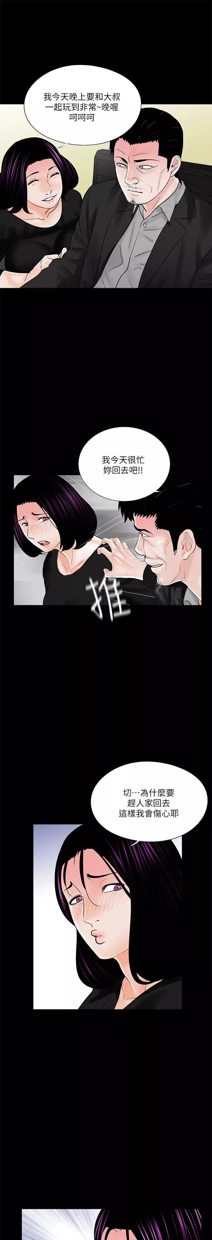 夢魘第39話-翻轉的夫妻關係