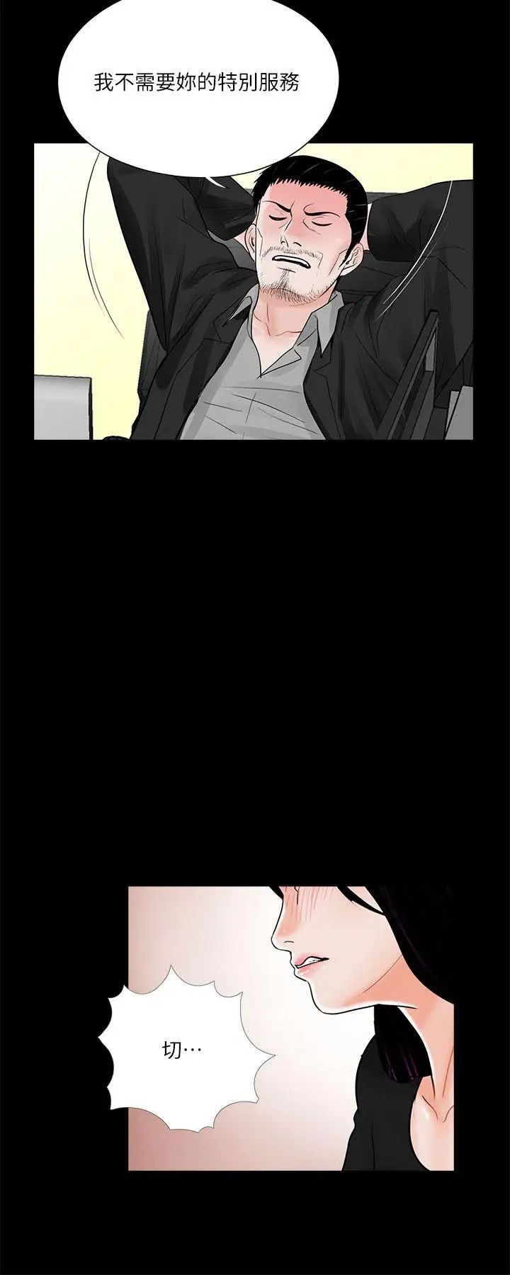 夢魘第39話-翻轉的夫妻關係