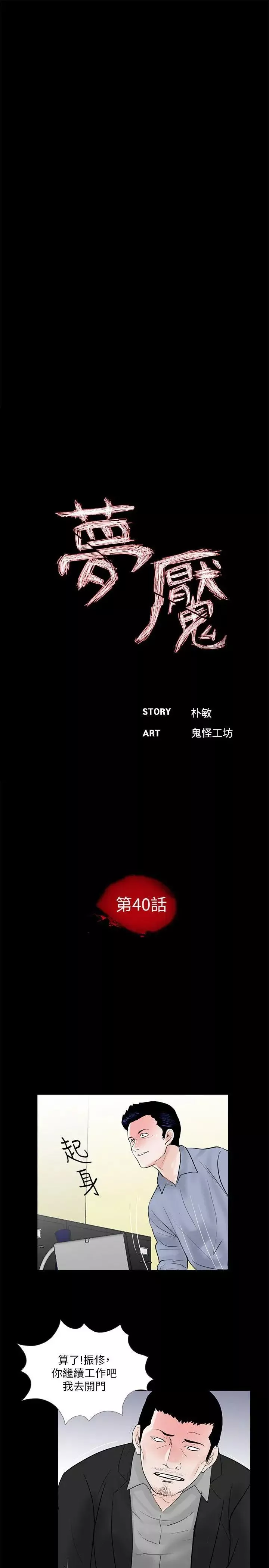 梦魇-第40话-成妍的嫉妒心(01) - 图片 10