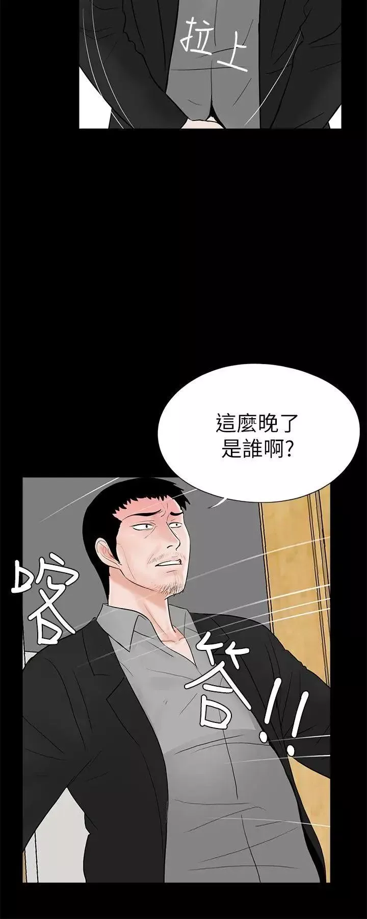 梦魇-第40话-成妍的嫉妒心(01) - 图片 11