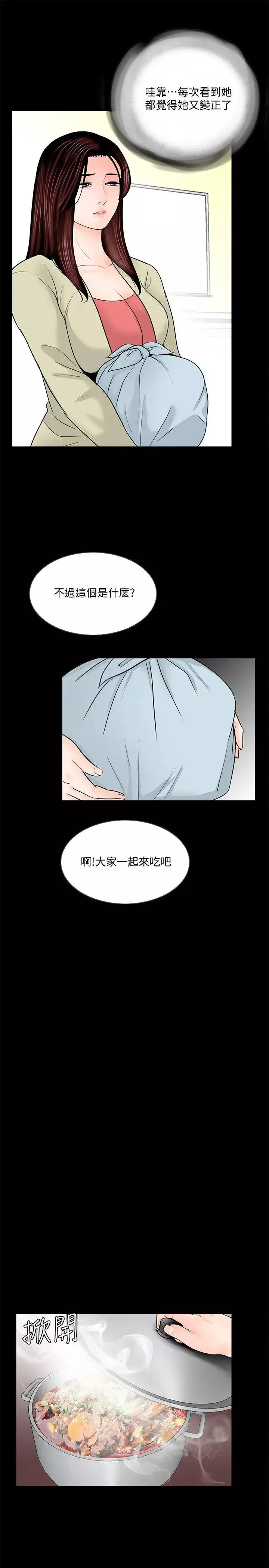 夢魘第40話-成妍的嫉妒心(01)