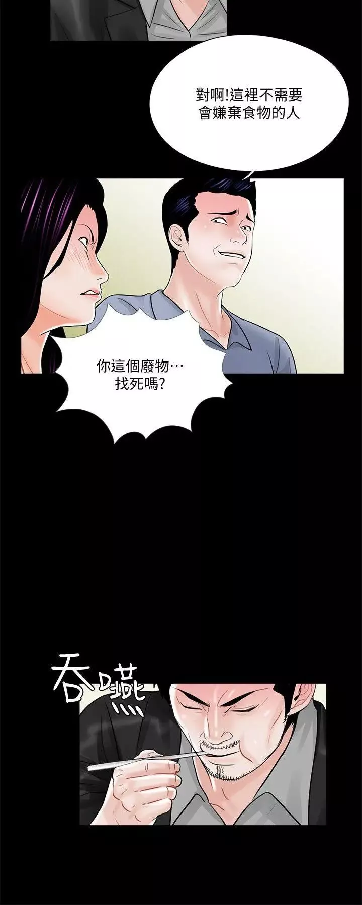 夢魘第40話-成妍的嫉妒心(01)