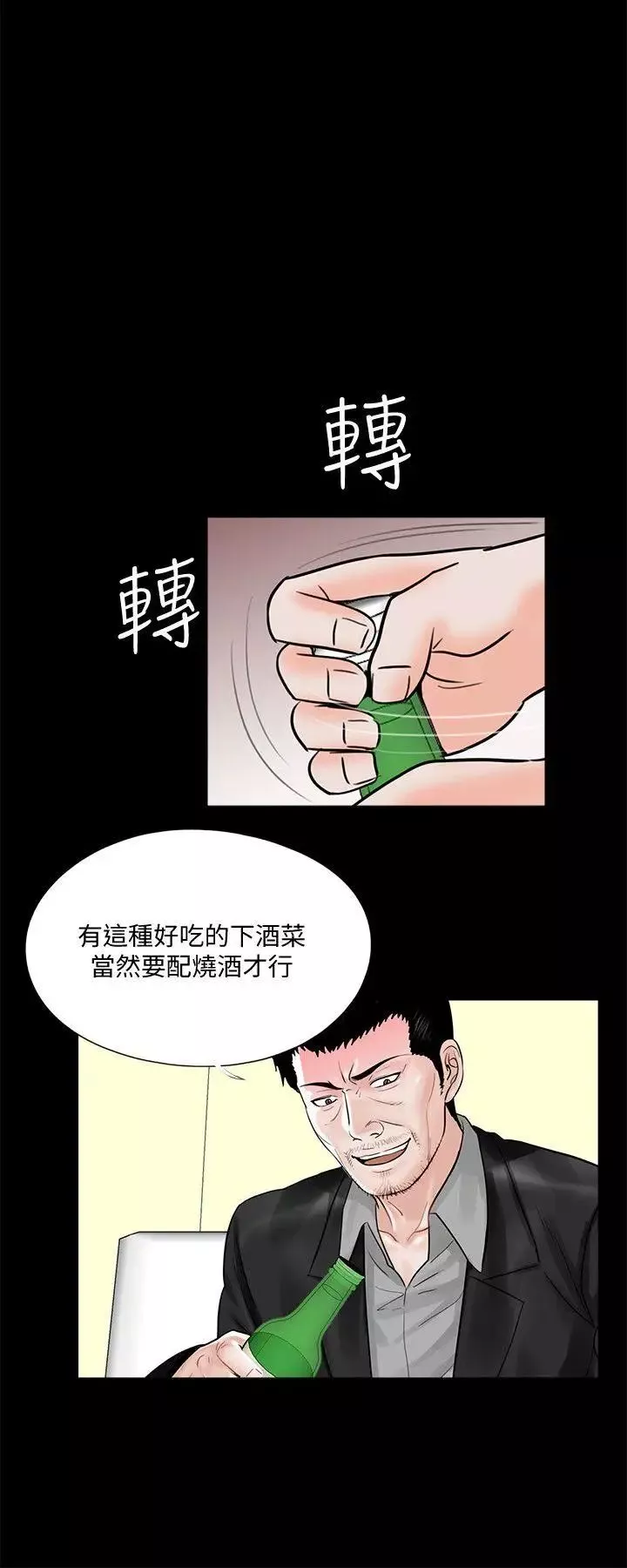 梦魇-第40话-成妍的嫉妒心(01) - 图片 21