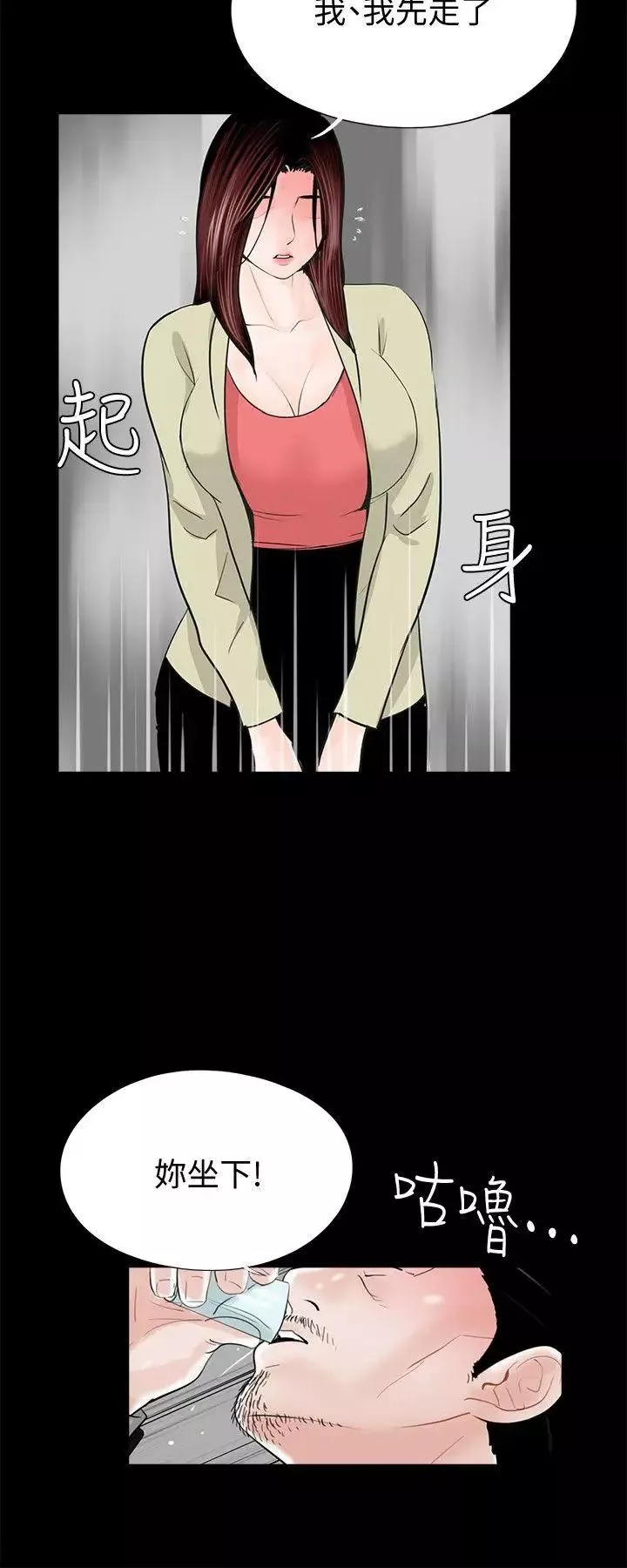 夢魘第40話-成妍的嫉妒心(01)