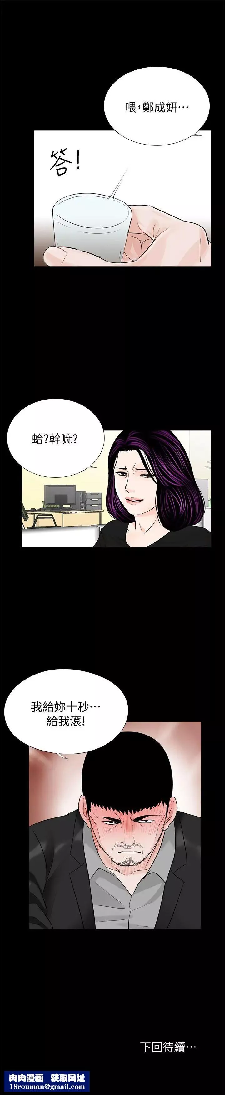 梦魇-第40话-成妍的嫉妒心(01) - 图片 26