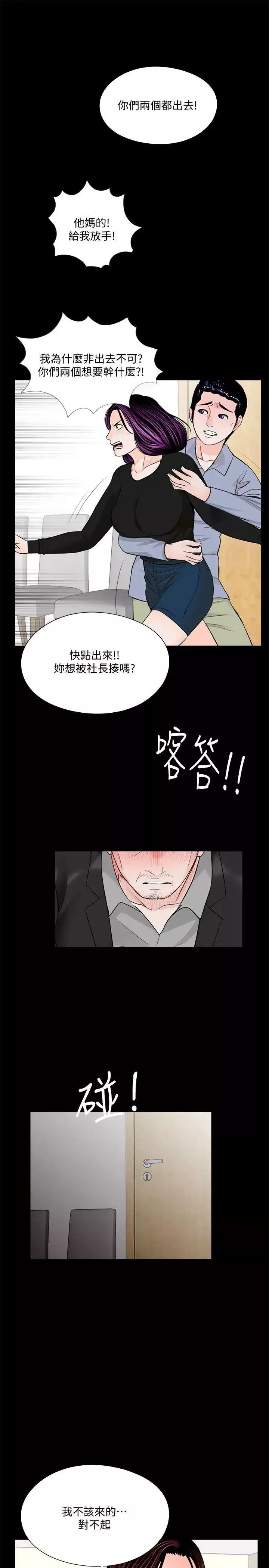 夢魘第41話-成妍的嫉妒心(02)