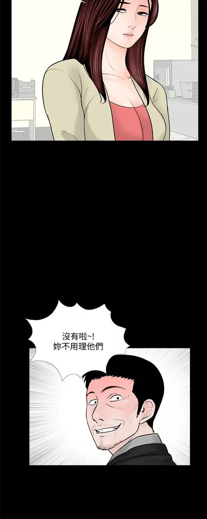 梦魇-第41话-成妍的嫉妒心(02) - 图片 3