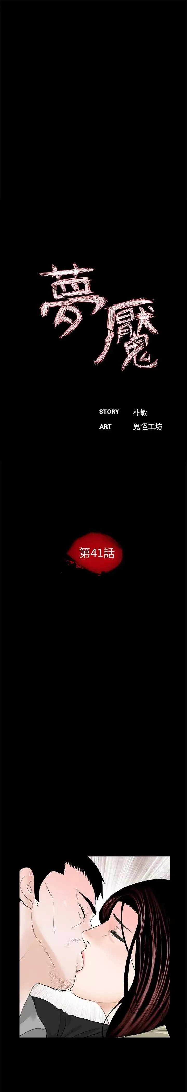 夢魘第41話-成妍的嫉妒心(02)