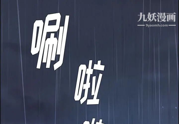 雨声的诱惑第7话