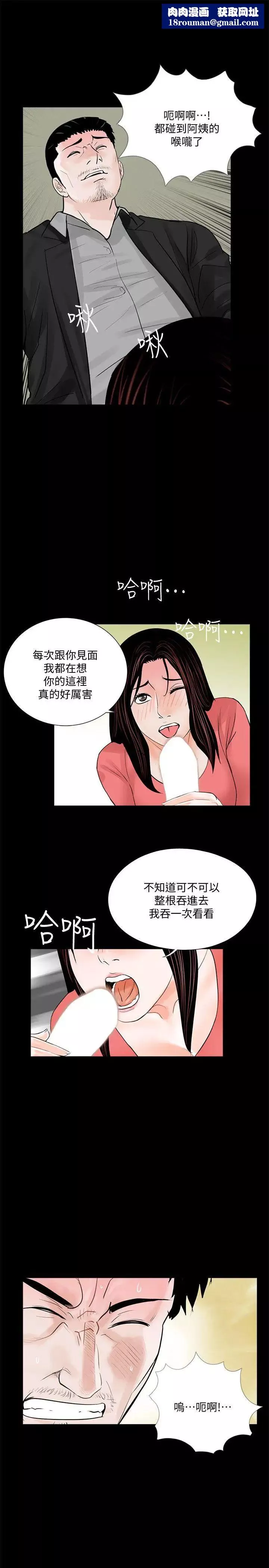 梦魇-第41话-成妍的嫉妒心(02) - 图片 14