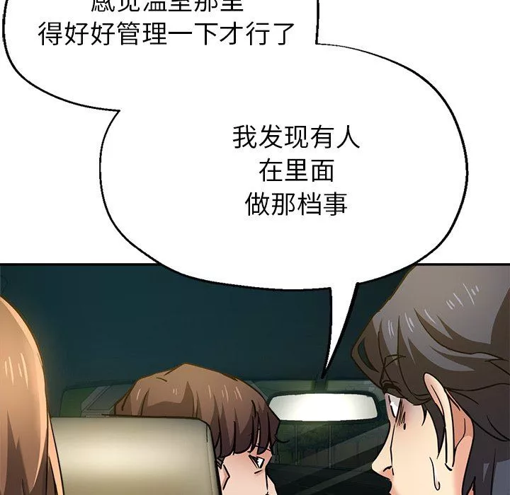 瑜珈初体验-第16话 - 图片 116