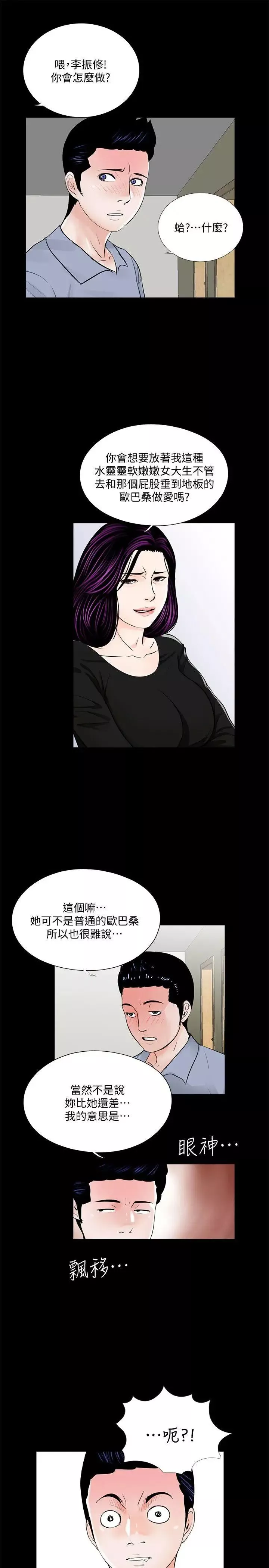 梦魇-第41话-成妍的嫉妒心(02) - 图片 24