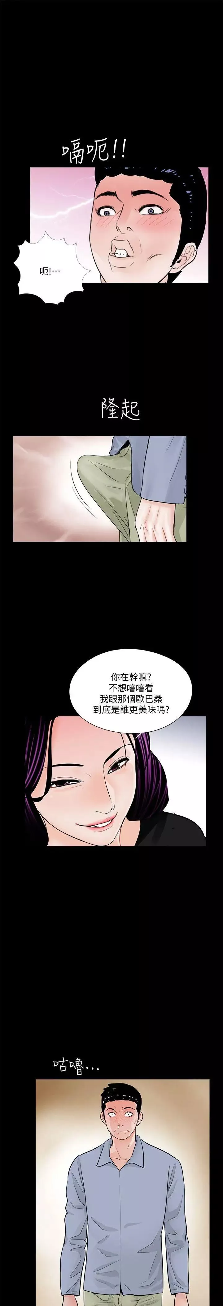 夢魘第41話-成妍的嫉妒心(02)