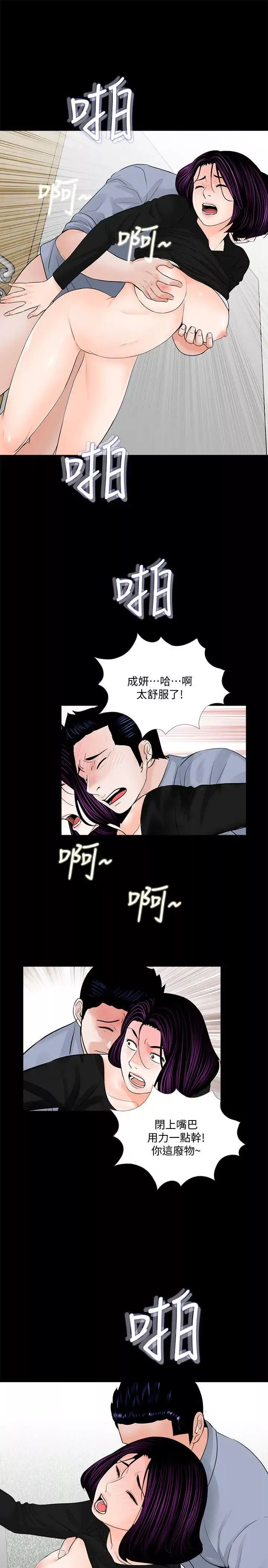 夢魘第42話-成妍的嫉妒心(03)