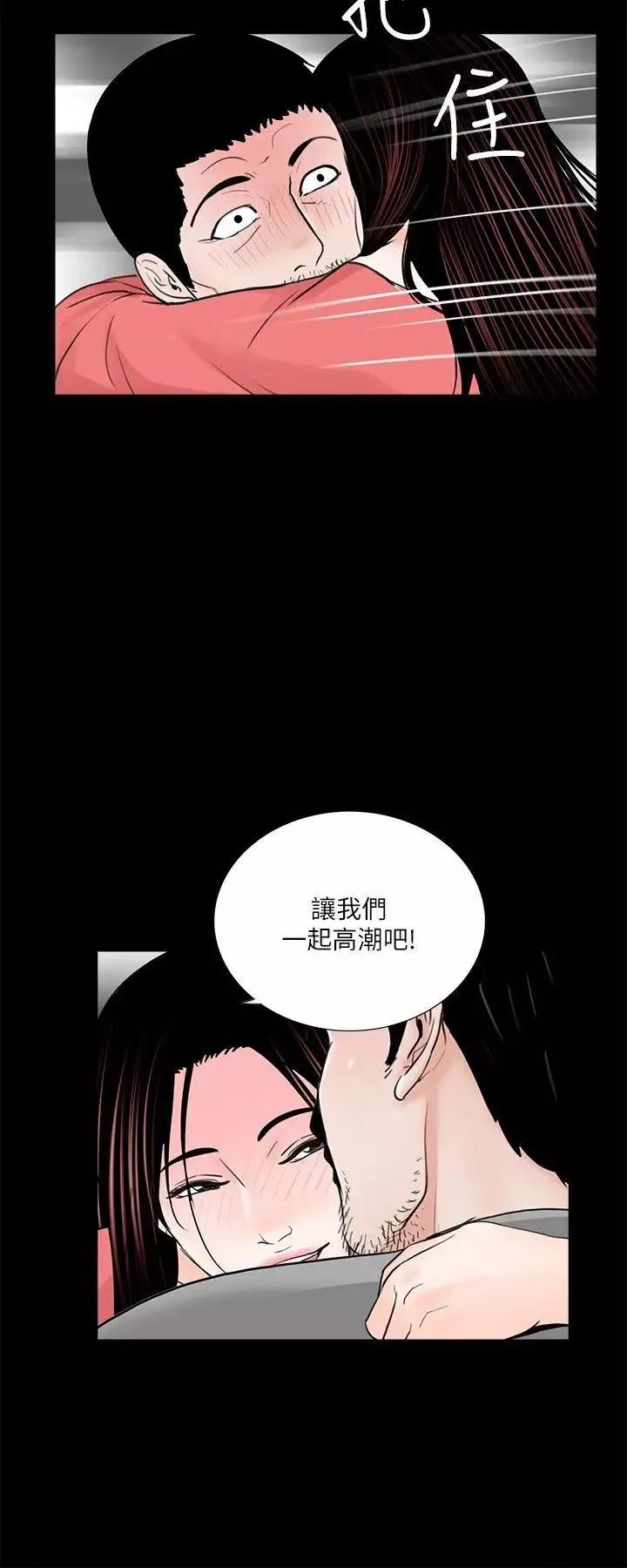 夢魘第42話-成妍的嫉妒心(03)