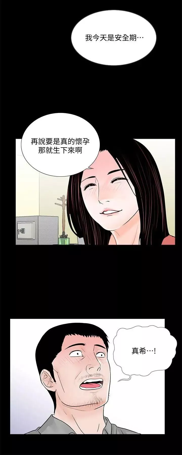 夢魘第42話-成妍的嫉妒心(03)