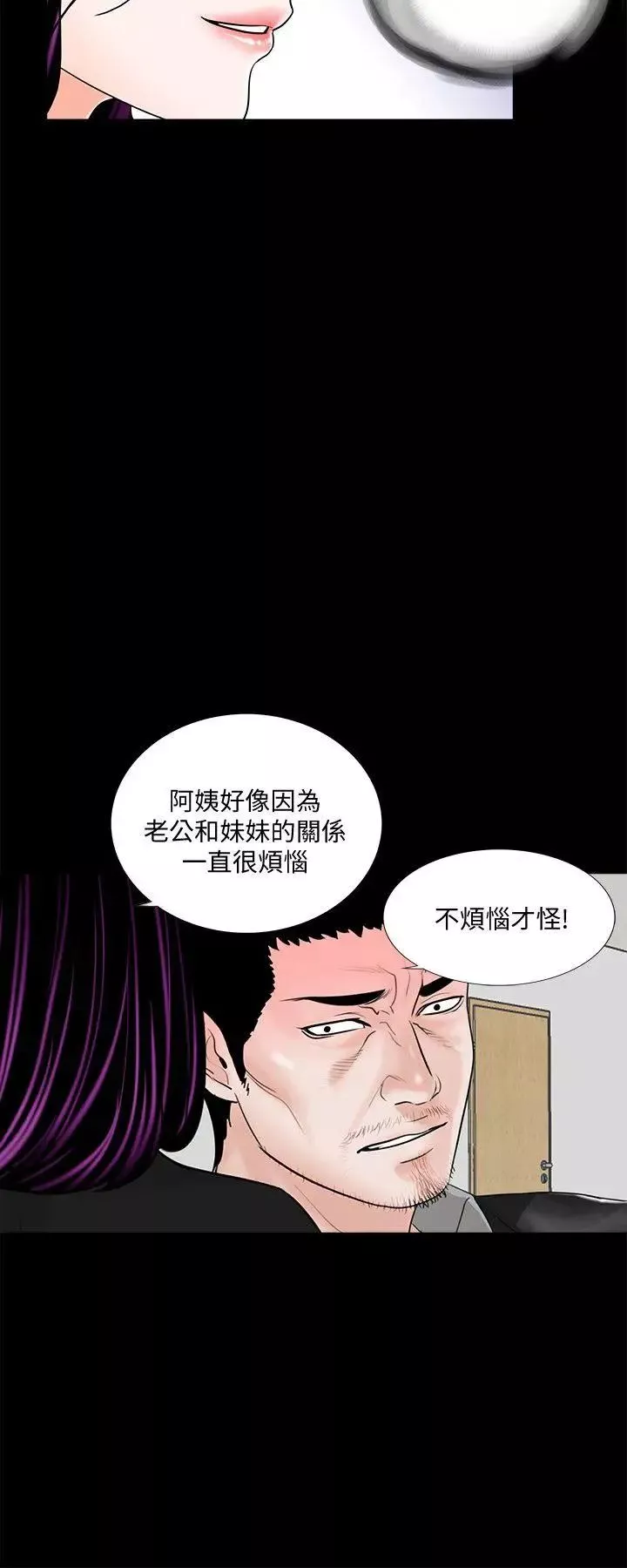 梦魇-第42话-成妍的嫉妒心(03) - 图片 25