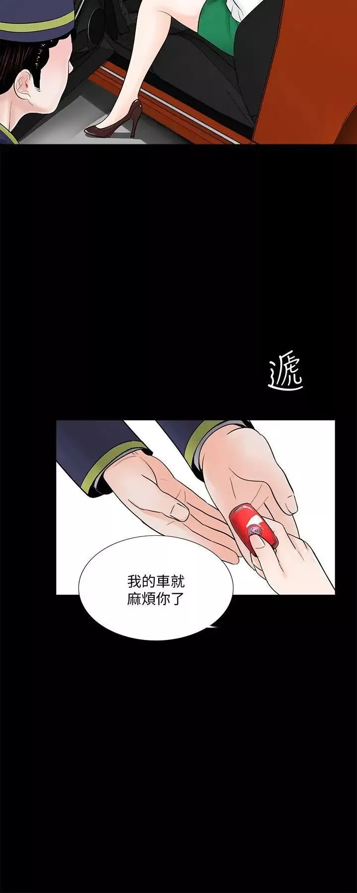 梦魇-第43话-真书的未婚夫(01) - 图片 3