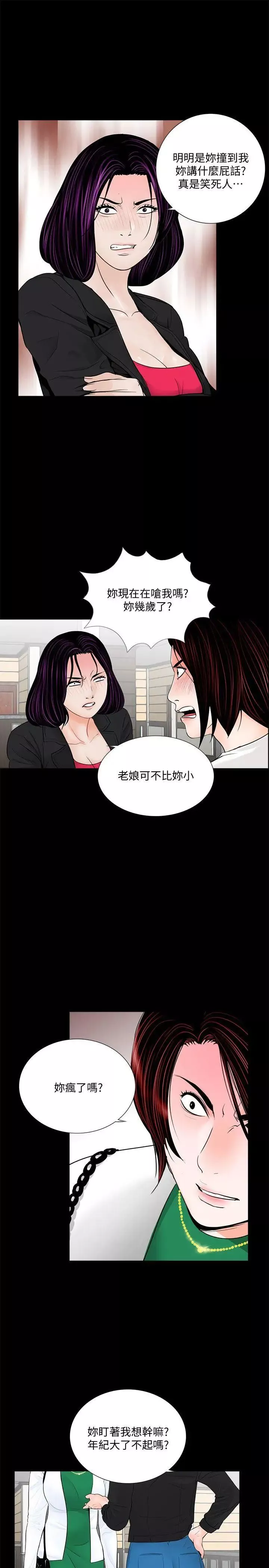 梦魇-第43话-真书的未婚夫(01) - 图片 6