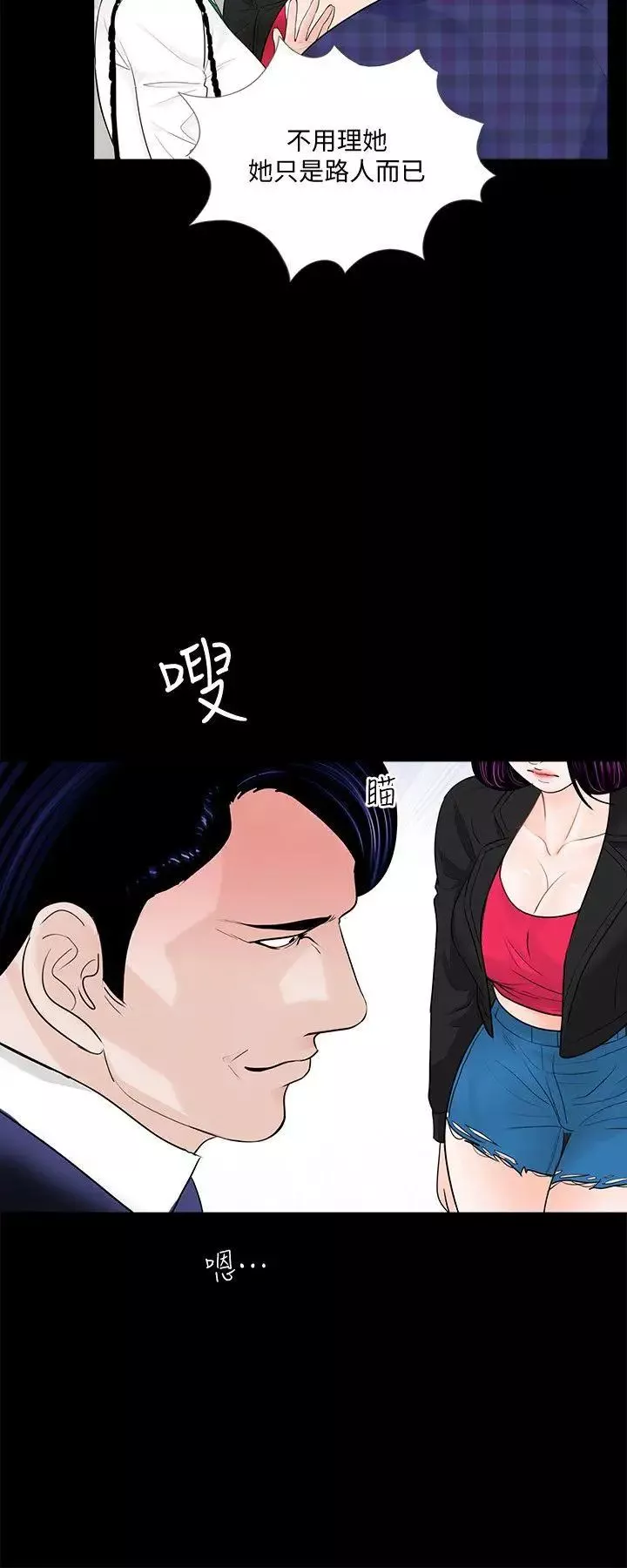 梦魇-第43话-真书的未婚夫(01) - 图片 9