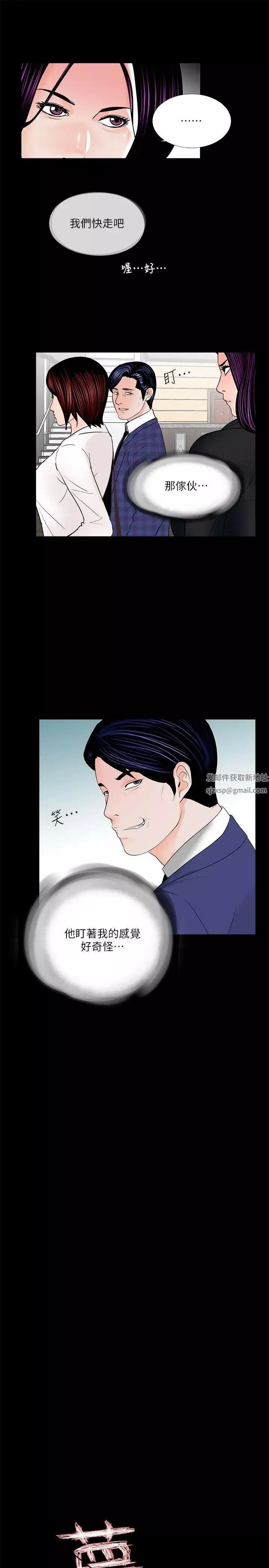 夢魘第43話-真書的未婚夫(01)