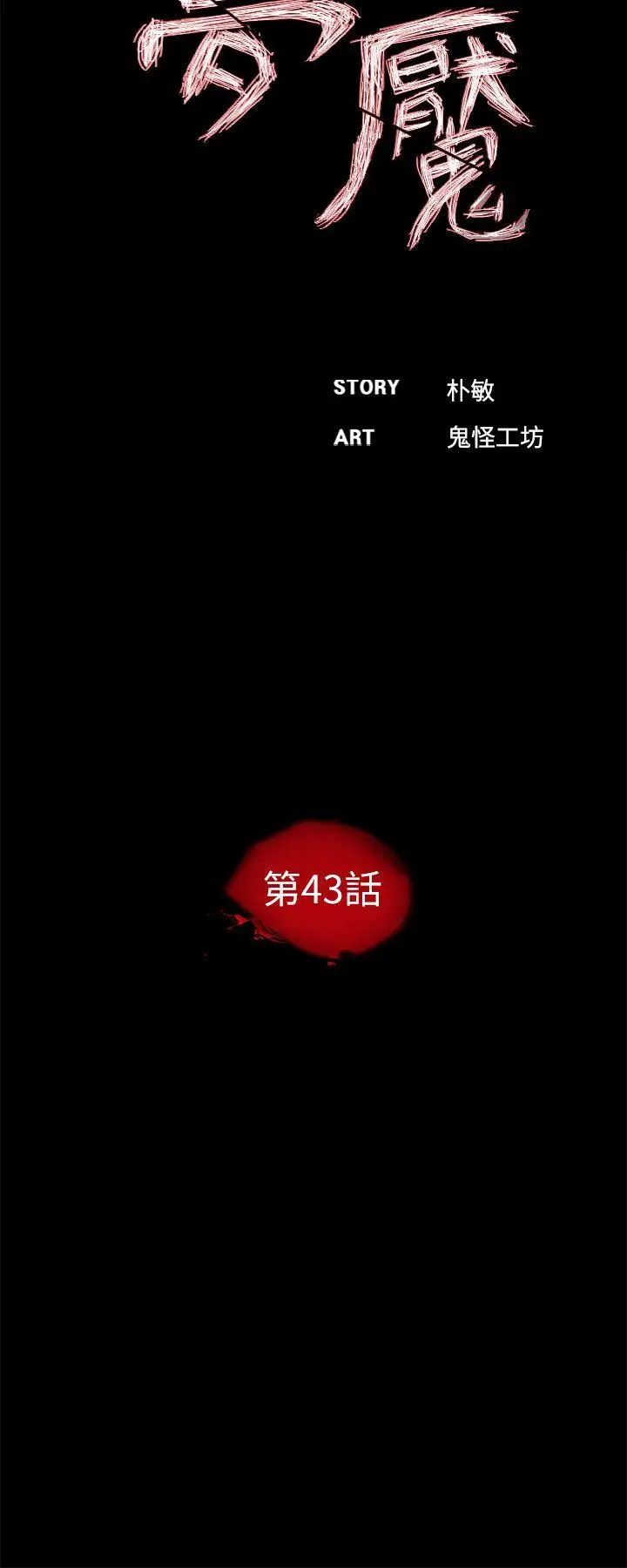 夢魘第43話-真書的未婚夫(01)