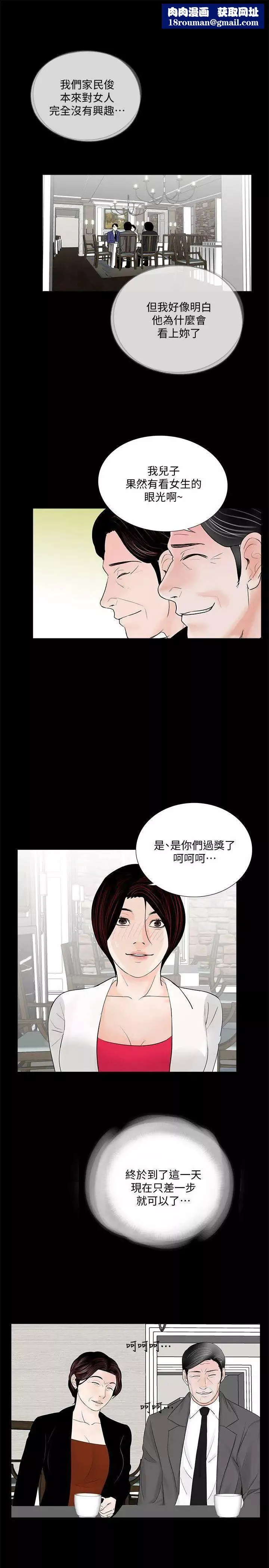 梦魇-第43话-真书的未婚夫(01) - 图片 12
