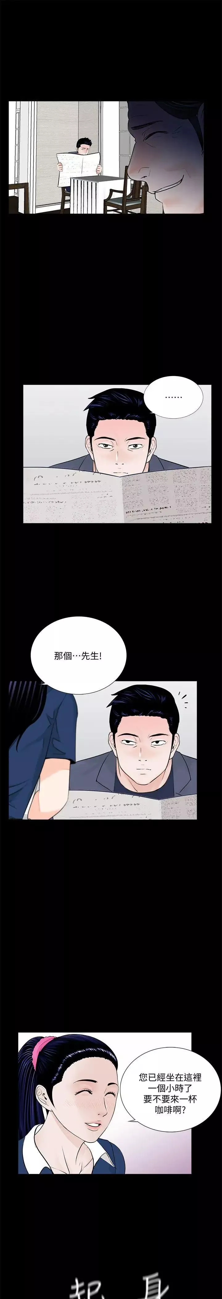 梦魇-第43话-真书的未婚夫(01) - 图片 14