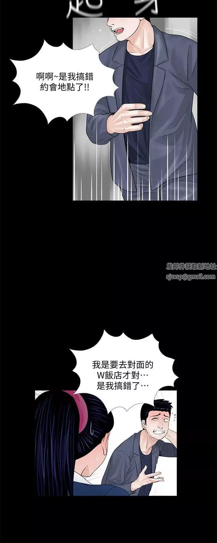 夢魘第43話-真書的未婚夫(01)