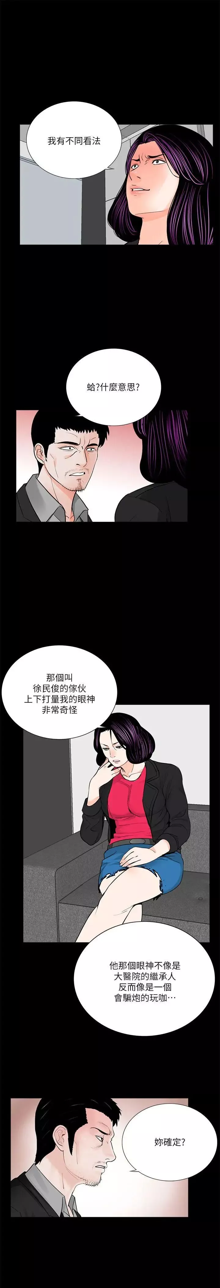 梦魇-第43话-真书的未婚夫(01) - 图片 18