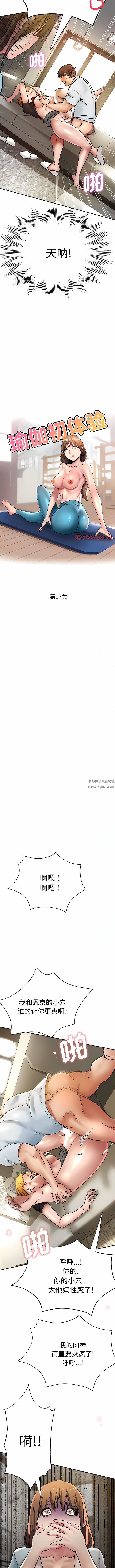 雨声的诱惑第7话