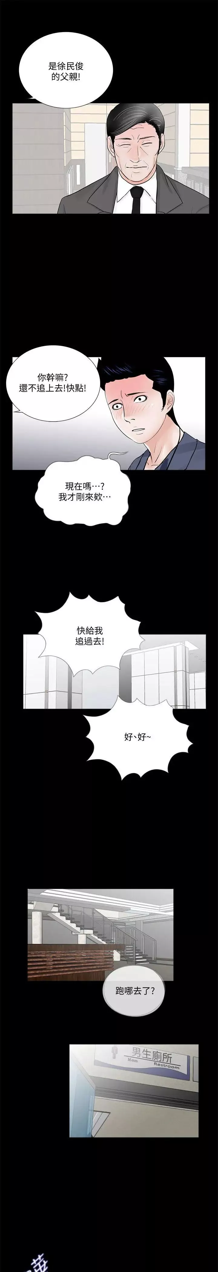 夢魘第43話-真書的未婚夫(01)
