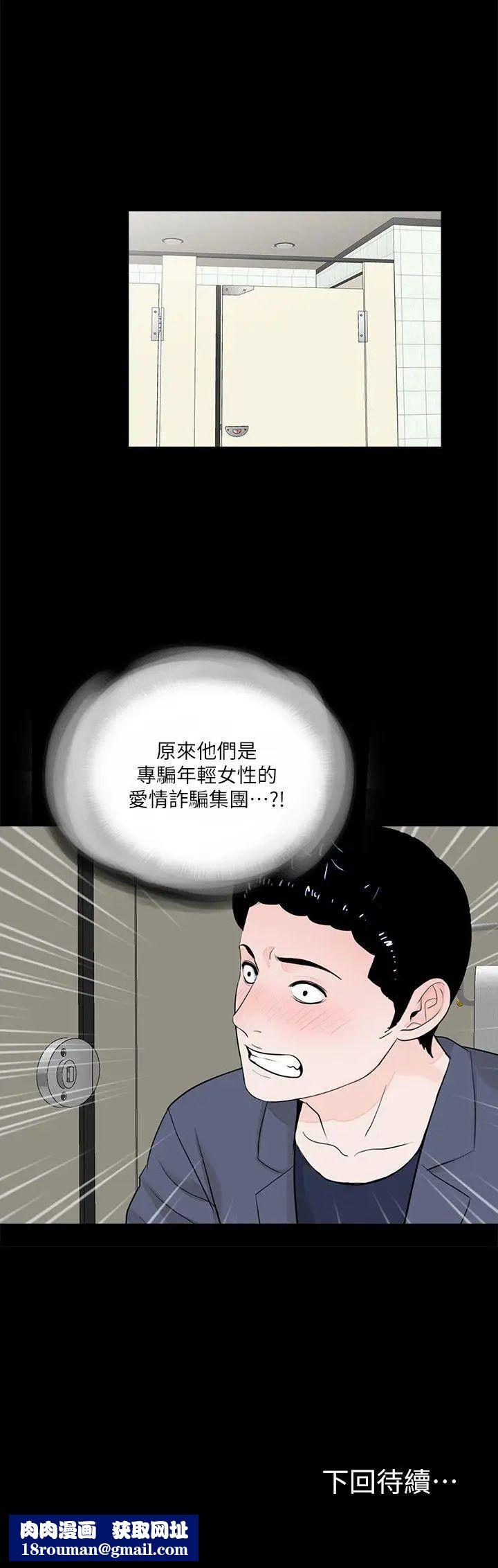 夢魘第43話-真書的未婚夫(01)