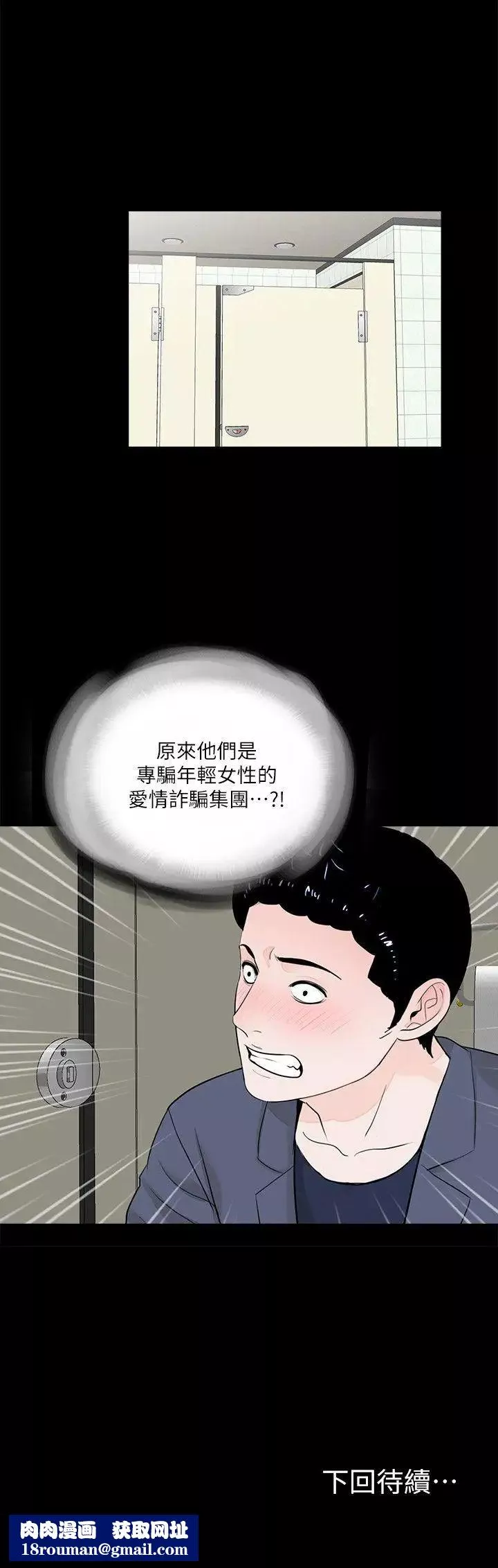 夢魘第43話-真書的未婚夫(01)