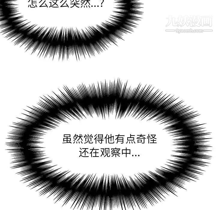 雨声的诱惑-第7话 - 图片 101