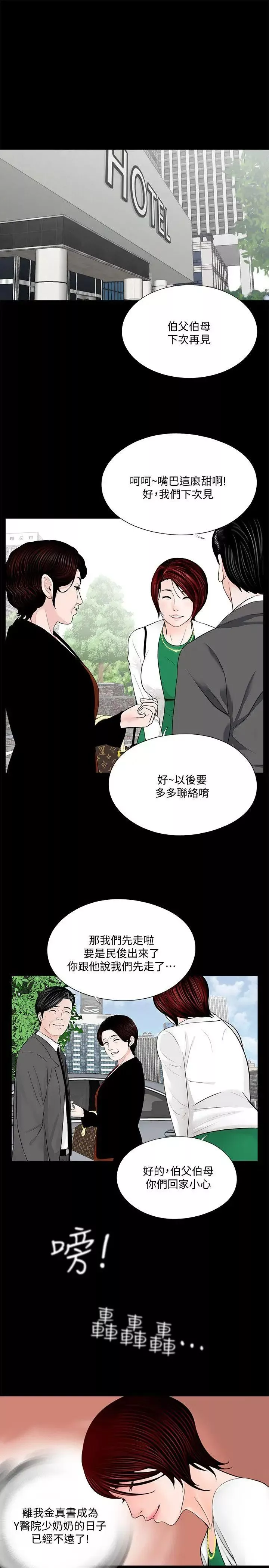 梦魇-第44话-真书的未婚夫(02) - 图片 2