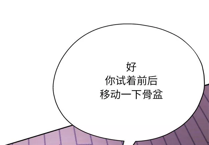 瑜珈初体验-第18话 - 图片 2