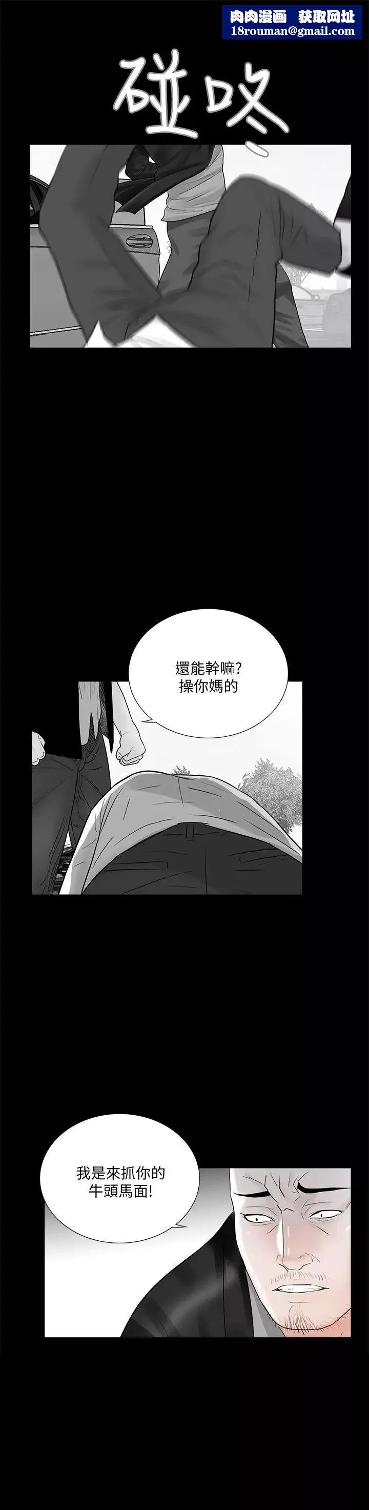 梦魇-第45话-真书的未婚夫(03) - 图片 1