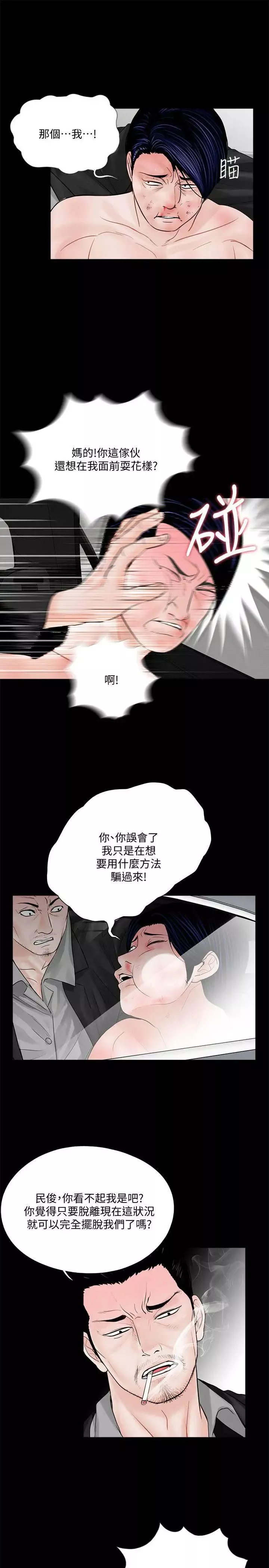 夢魘第45話-真書的未婚夫(03)