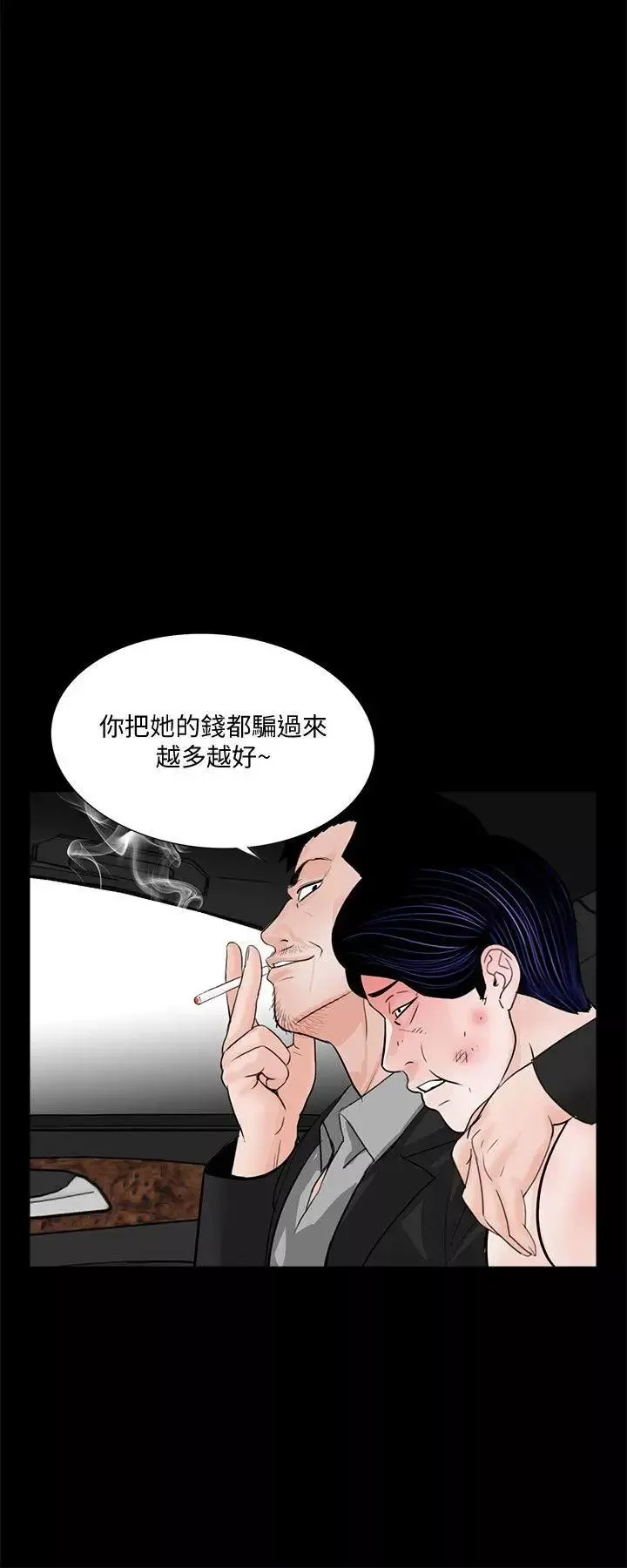 梦魇-第45话-真书的未婚夫(03) - 图片 5