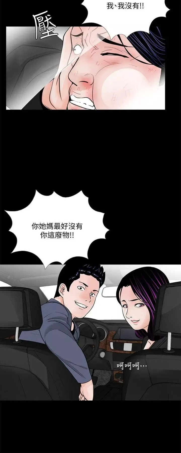 夢魘第45話-真書的未婚夫(03)