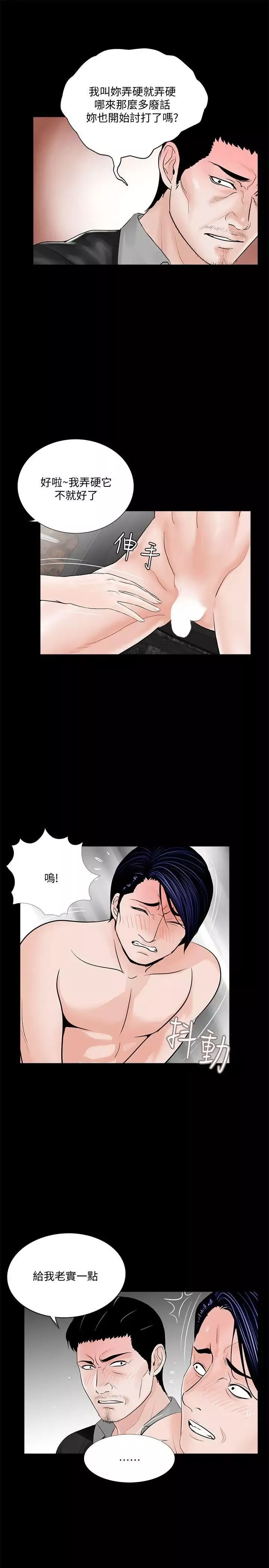 夢魘第45話-真書的未婚夫(03)