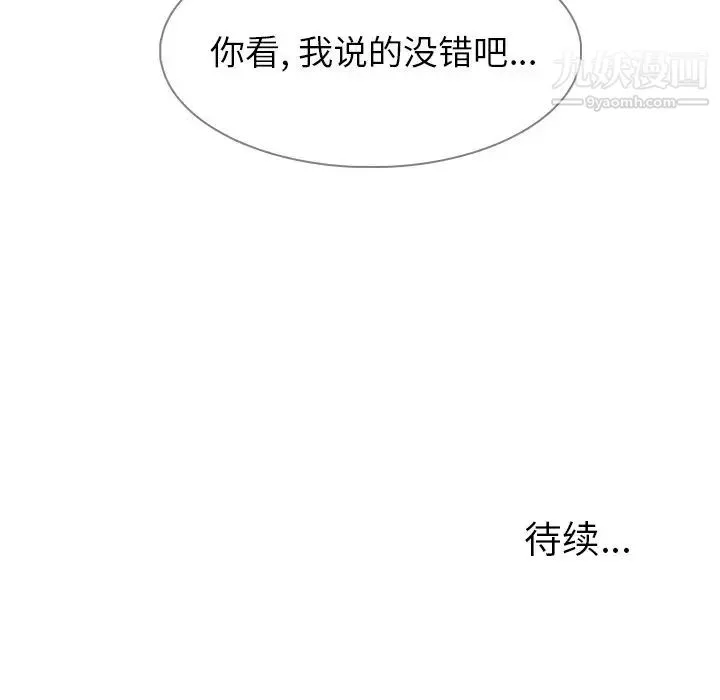 雨声的诱惑-第7话 - 图片 163