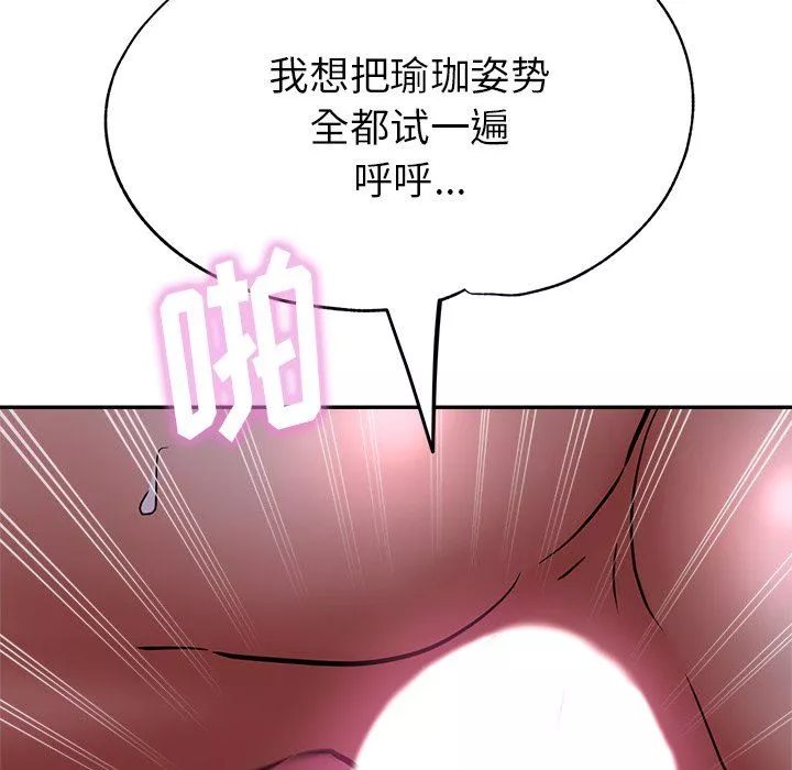 瑜珈初体验-第18话 - 图片 46