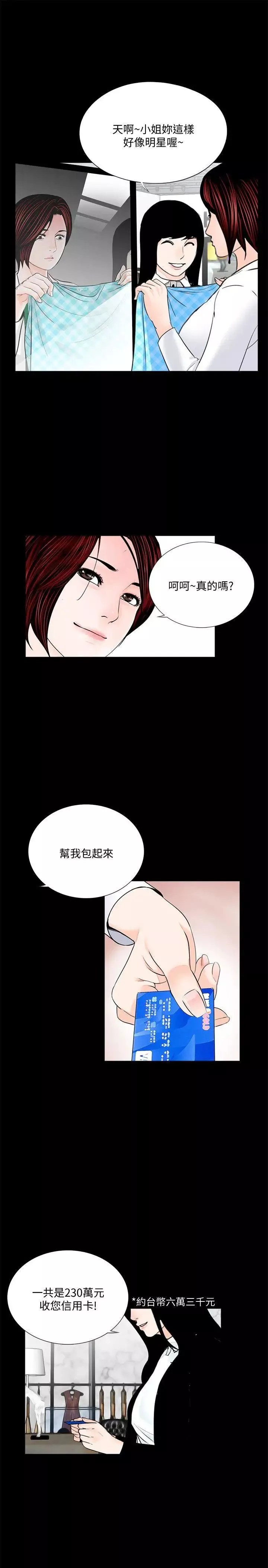 梦魇-第45话-真书的未婚夫(03) - 图片 22